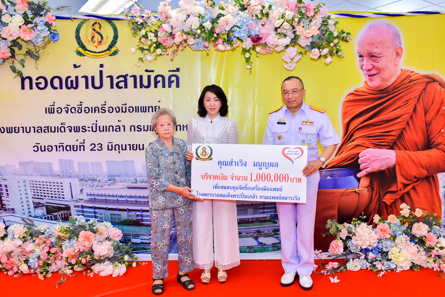 คุณสำเริง มนูญผล มอบเงินบริจาคเพื่อสมทบทุนจัดซื้อเครื่องแพทย์ให้ รพ.ฯ