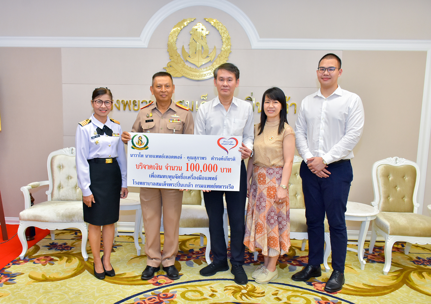 นาวาโท นายแพทย์เทอดพงษ์ - คุณสุภาพร ดำรงค์เกียรติ มอบเงินบริจาคเพื่อสมทบทุนจัดซื้อเครื่องมือแพทย์ให้ รพ.ฯ
