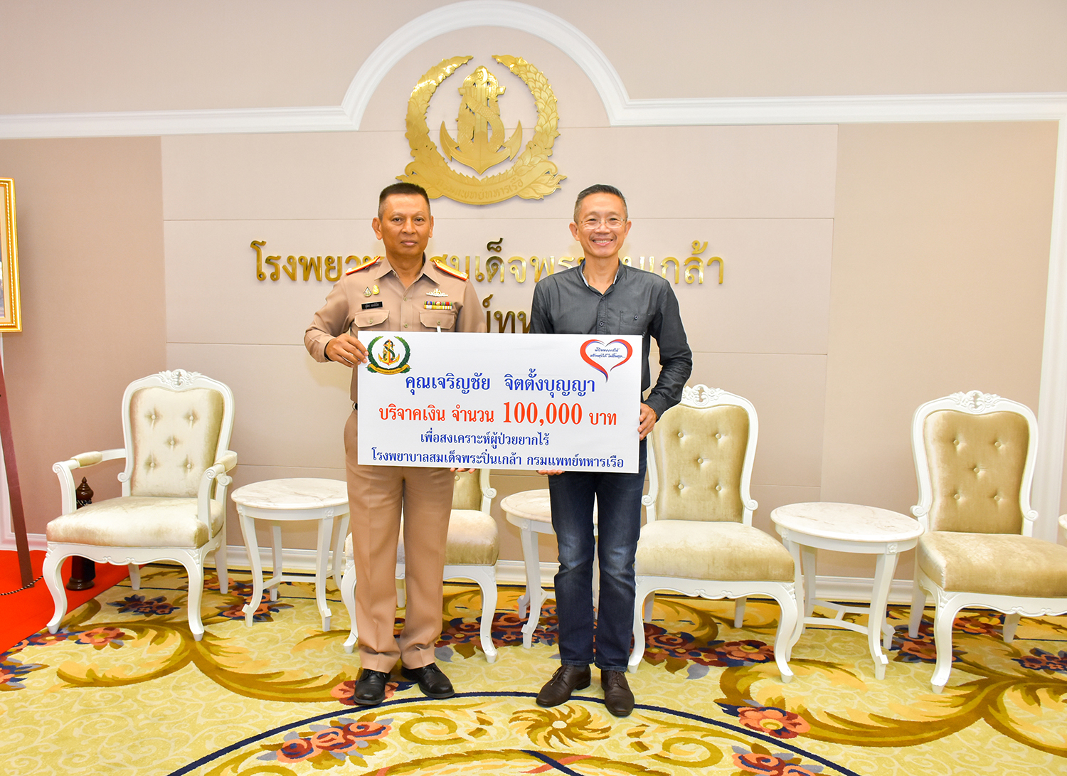 คุณเจริญชัย จิตตั้งบุญญา มอบเงินบริจาคเพื่อสงเคราะห์ผู้ป่วยยากไร้ รพ.ฯ