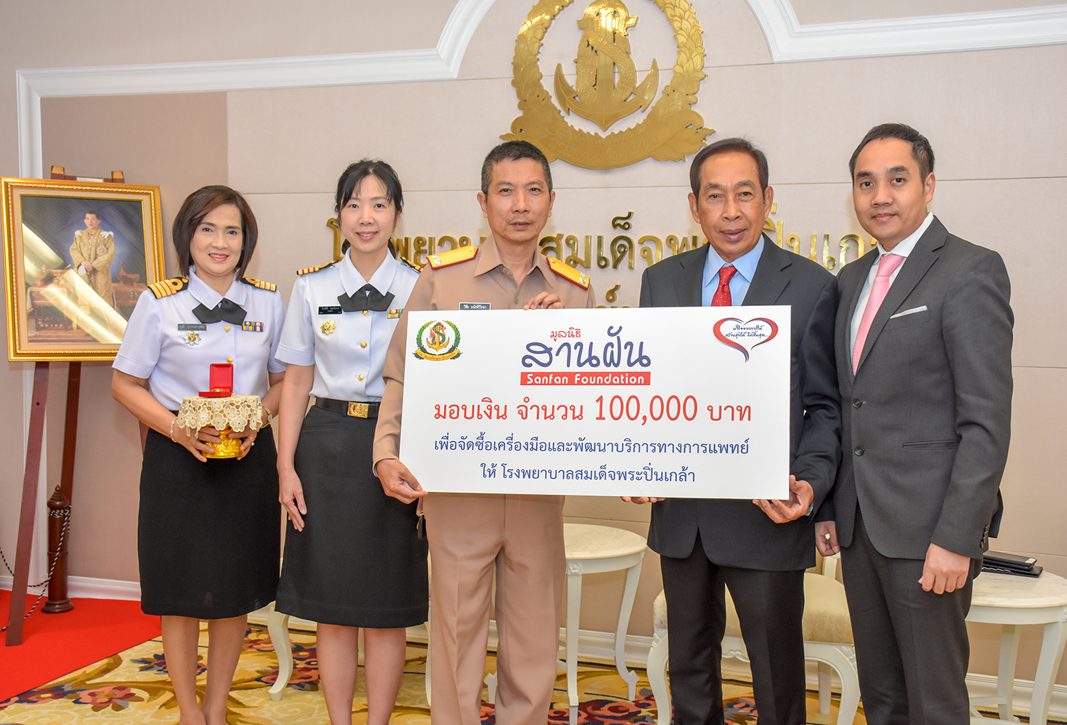 มูลนิธิสานฝัน มอบเงินบริจาคเพื่อสมทบทุนจัดซื้อเครื่องมือแพทย์ให้ รพ.ฯ