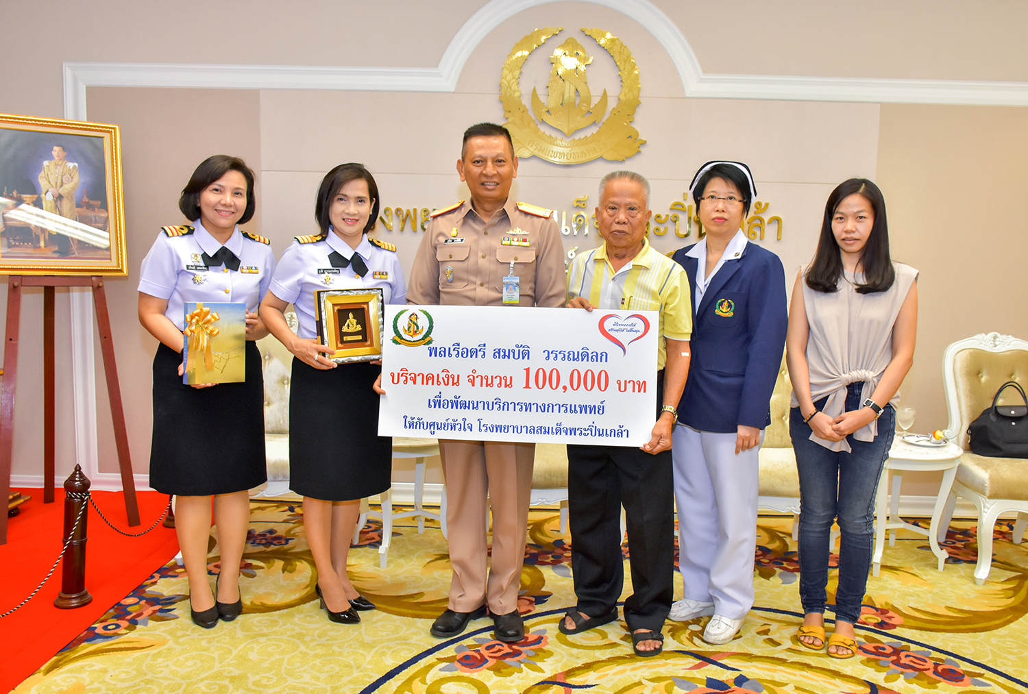 พลเรือตรี สมบัติ วรรณดิลก มอบเงินบริจาคเพื่อพัฒนาบริการทางการแพทย์ให้ศูนย์หัวใจ รพ.ฯ