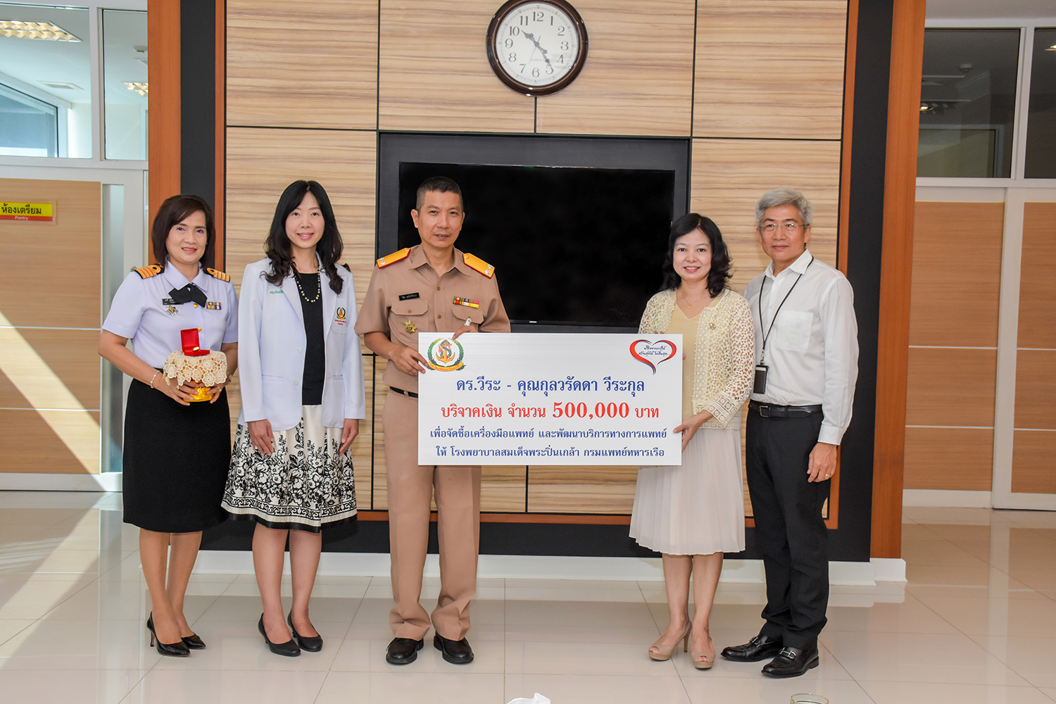 ดร.วีระ - คุณกุลวรัดดา วีระกุล มอบเงินบริจาค จำนวน 500,000 บาท สมทบทุนจัดซื้อเครื่องมือแพทย์ให้ รพ.ฯ