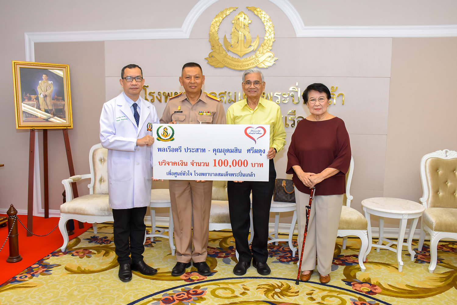 พลเรือตรี ประสาท - คุณอุดมสิน ศรีผดุง รับมอบเงินบริจาคเพื่อศูนย์หัวใจ รพ.ฯ