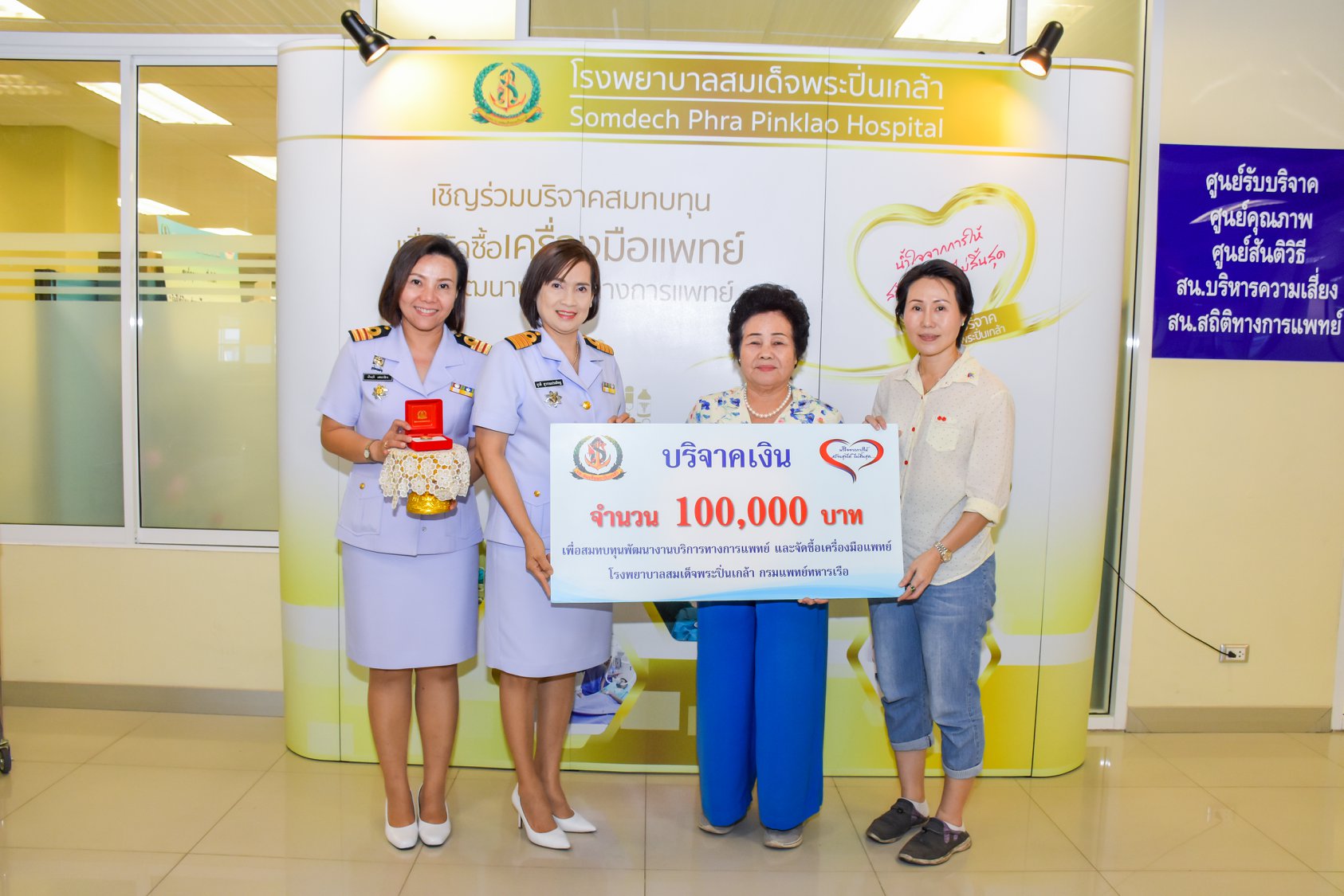 คุณโฉม นันทาภินัย มอบเงินบริจาคเพื่อผู้ป่วยผ่าตัดหัวใจ