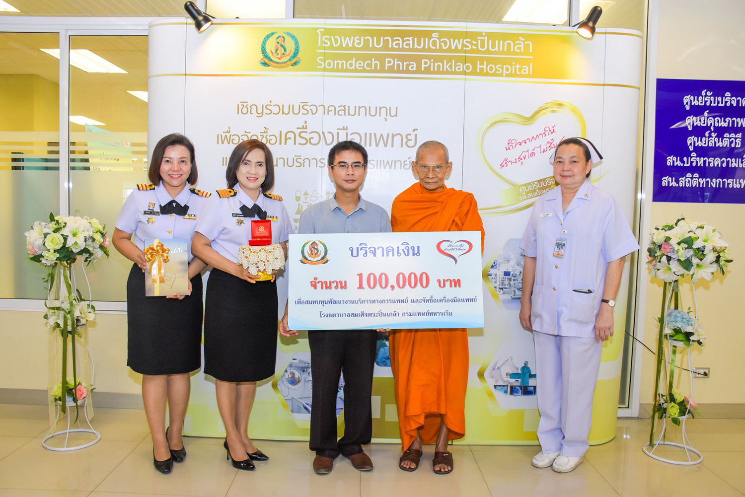 พระภิกษุ บัญชาศักดิ์ นิยม มอบเงินบริจาคเพื่อกลุ่มงานศัลยกรรม ระบบทางเดินปัสสาวะ รพ.ฯ