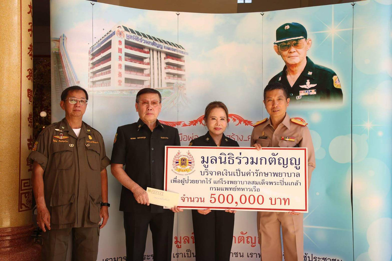 มูลนิธิร่วมกตัญญู มอบเงินบริจาคเพื่อใช้ในกิจการ รพ.ฯ สำหรับผู้ป่วยยากไร้