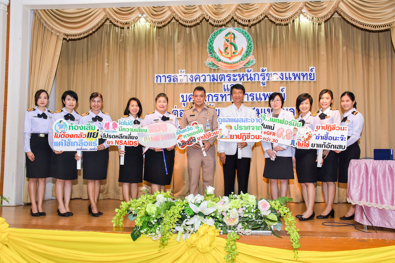โครงการสร้างความตระหนักรู้ของแพทย์และบุคลากรทางการแพทย์ต่อการใช้ยาอย่างสมเหตุผล
