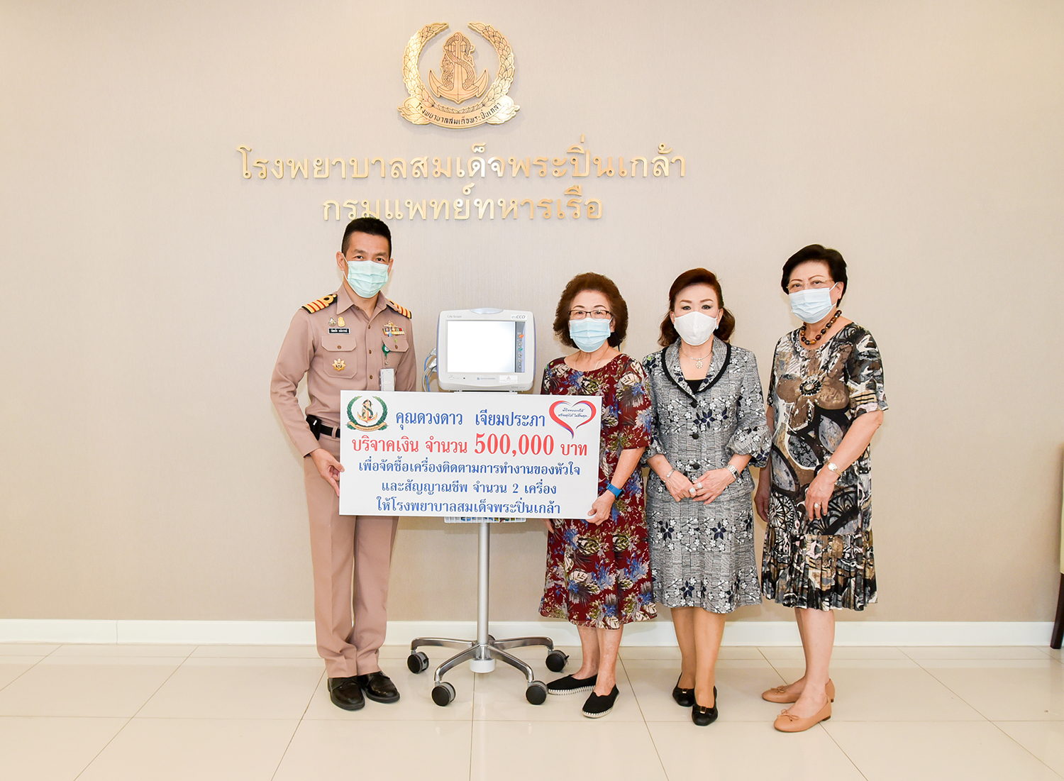 คุณดวงดาว เจียมประภา มอบเงินบริจาค