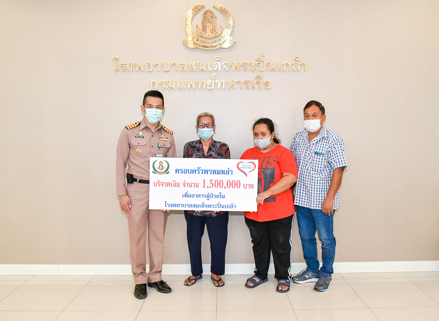 ครอบครัวพรหมหลำ มอบเงินบริจาค