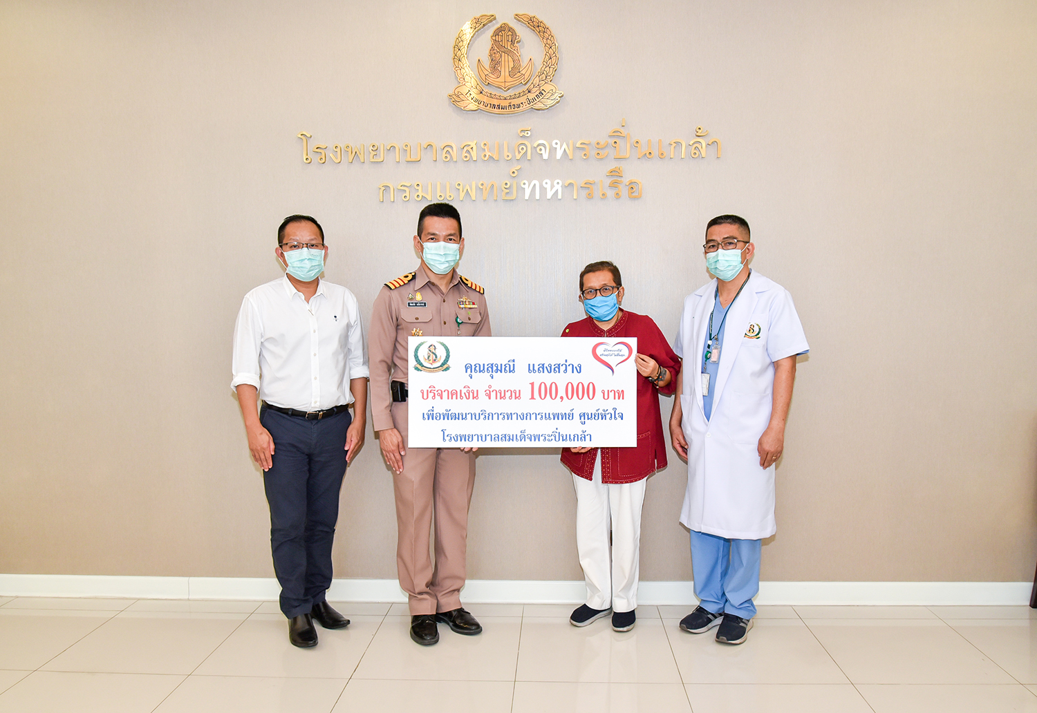 คุณสุมณี แสงสว่าง มอบเงินบริจาค