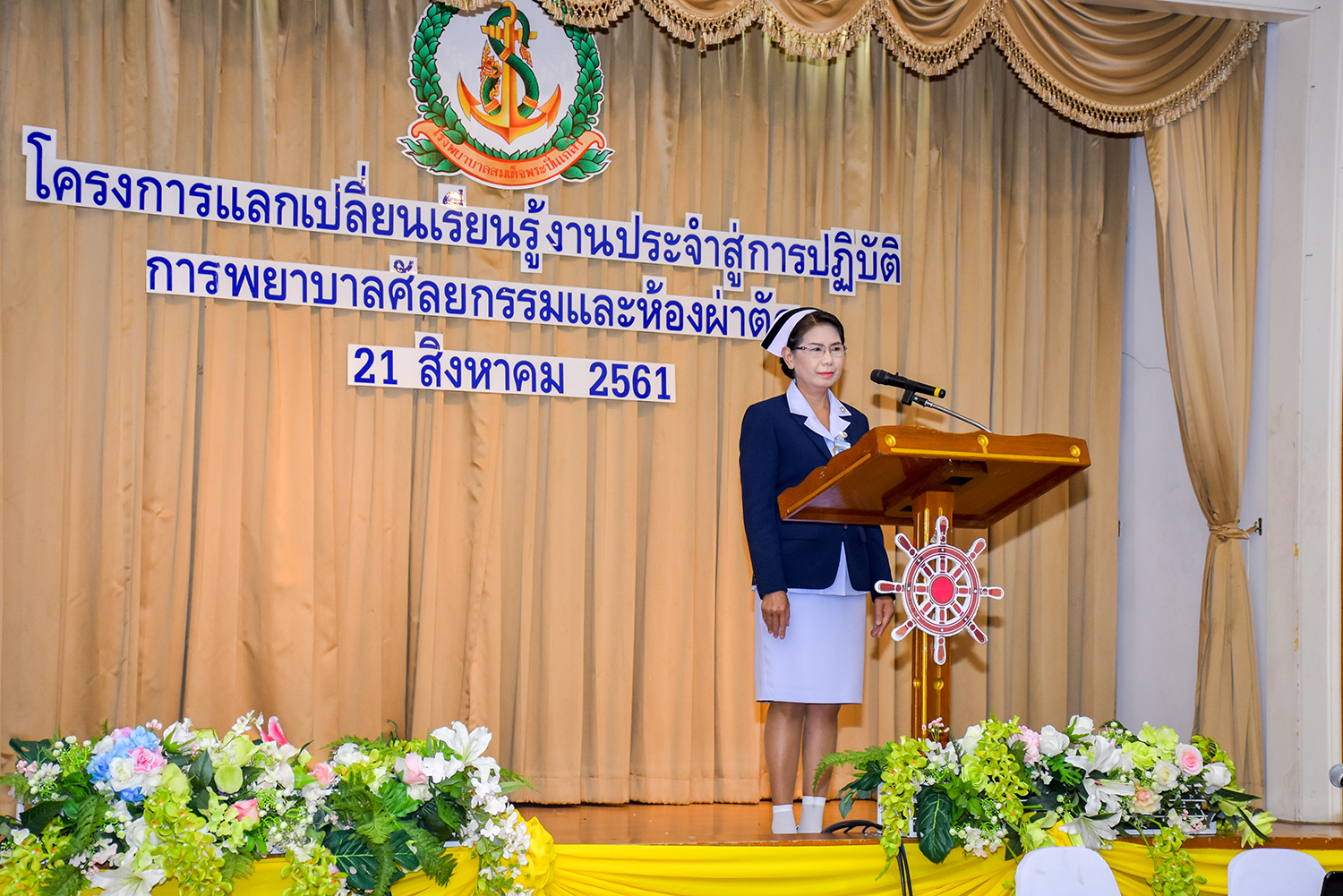 โครงการแลกเปลี่ยนเรียนรู้งานประจำสู่การปฏิบัติ การพยาบาลศัลยกรรมและห้องผ่าตัด