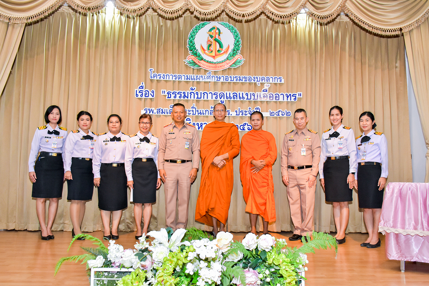 โครงการตามแผนศึกษาอบรมของบุคลากร เรื่อง " ธรรมกับการดูแลแบบเอื้ออาทร "