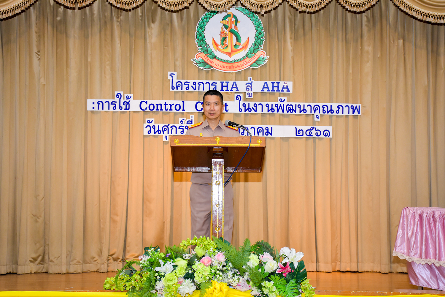 ศูนย์คุณภาพ รพ.ฯ จัดโครงการ HA สู่ AHA : การใช้ Control Chart ในงานพัฒนาคุณภาพ