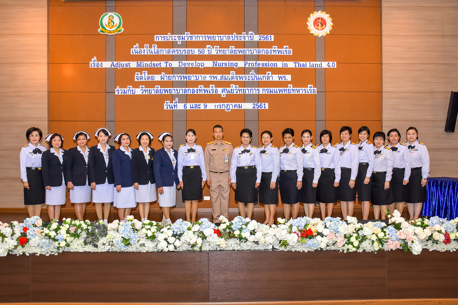 การประชุมวิชาการพยาบาลประจำปี 2561 เรื่อง " Adjust Mindset To Develop Nursing Profession in Thailand 4.0 "