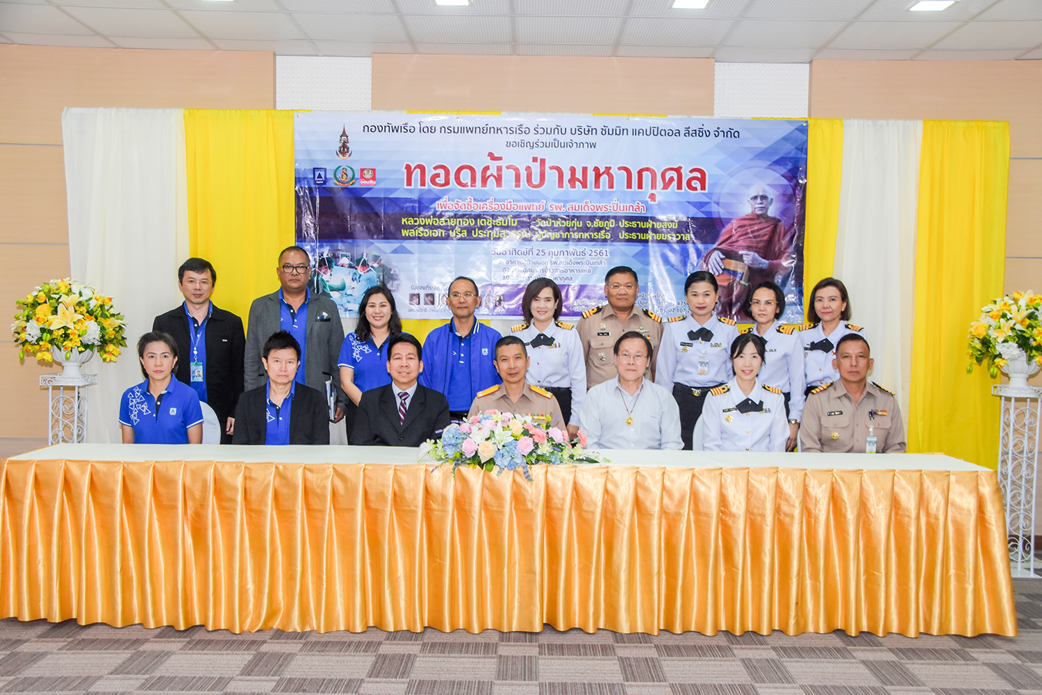 การประชุมจัดงานทอดผ้าป่ามหากุศล