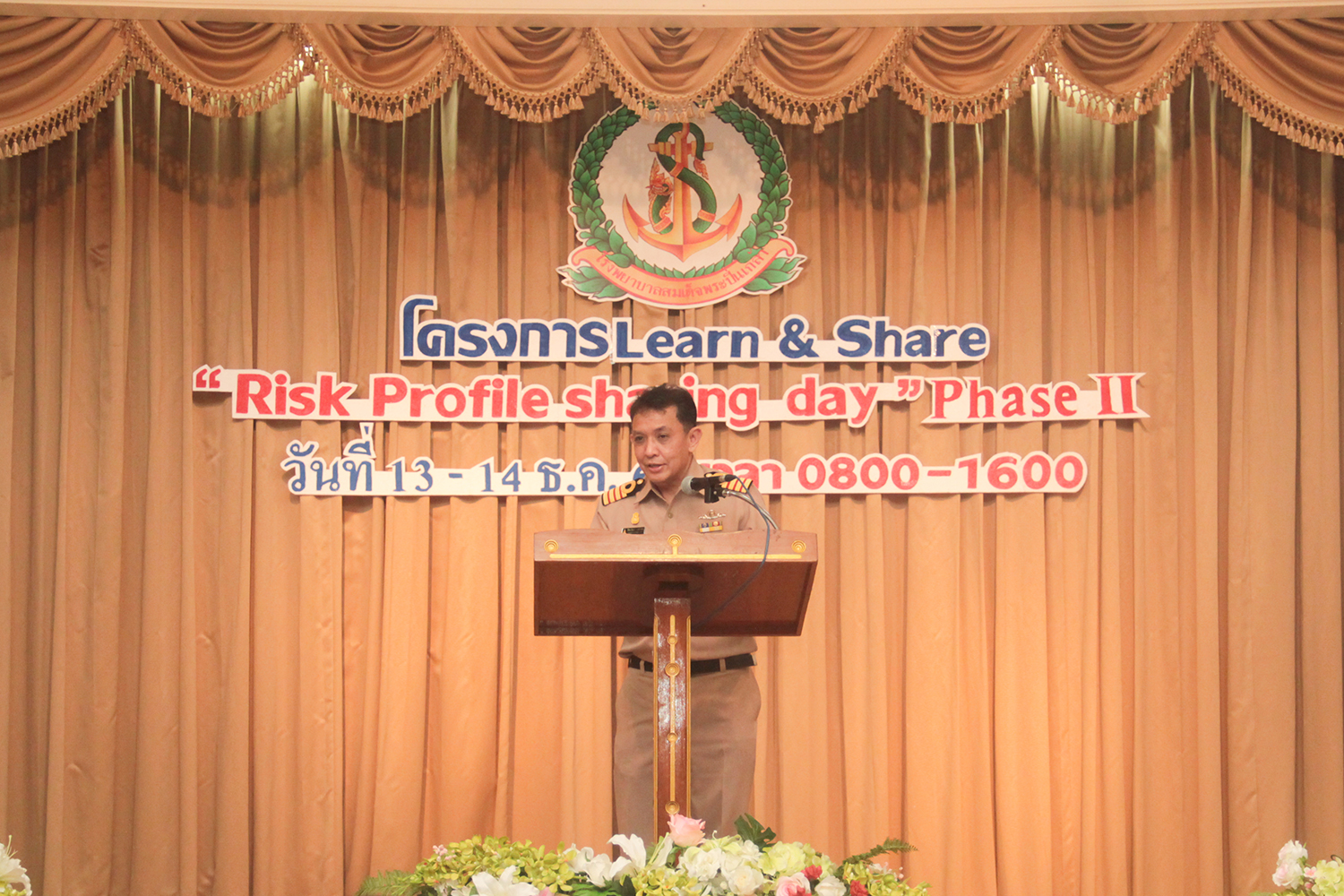 โครงการ Learn & Share " Risk Profile sharing day " Phase II