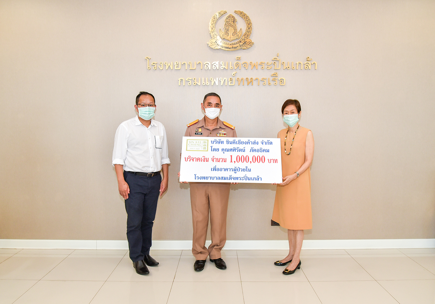 บริษัท ซินคีเชียงค้าส่ง จำกัด มอบเงินบริจาค