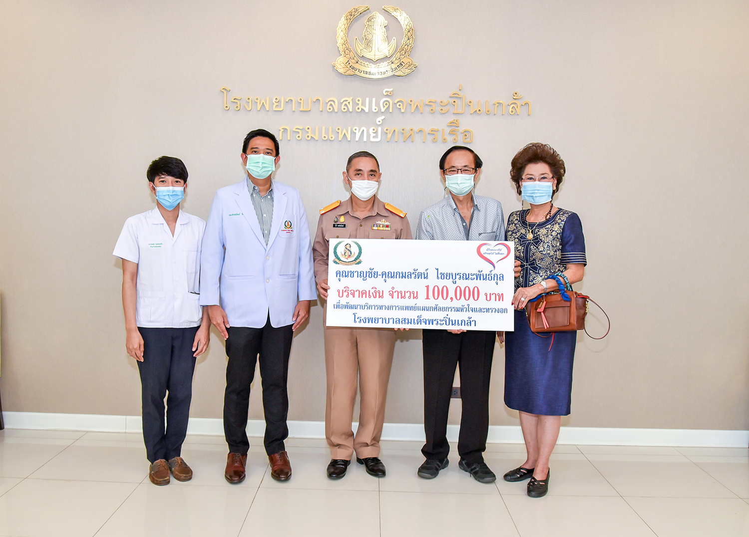 คุณชาญชัย - คุณกมลรัตน์ ไชยบูรณะพันธ์กุล มอบเงินบริจาค