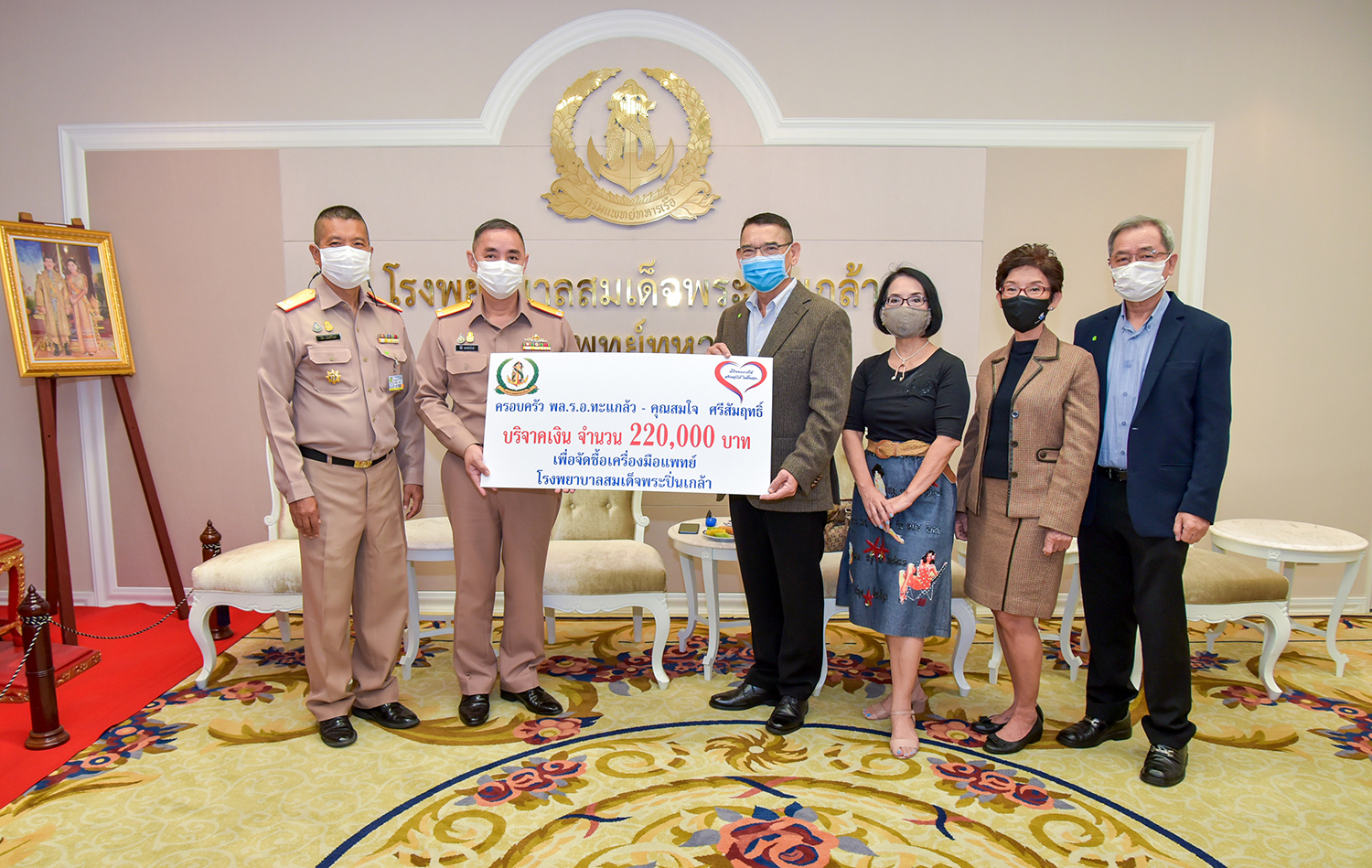 พล.ร.ต.กฤษณ์ ศรีสัมฤทธิ์ และครอบครัว มอบเงินบริจาคในนาม ครอบครัว พล.ร.อ.ทะแกล้ว - คุณสมใจ ศรีสัมฤทธิ์