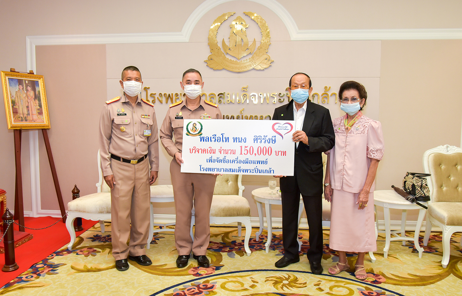 พลเรือโท ทนง - คุณพูนศรี ศิริรังษี มอบเงินบริจาค