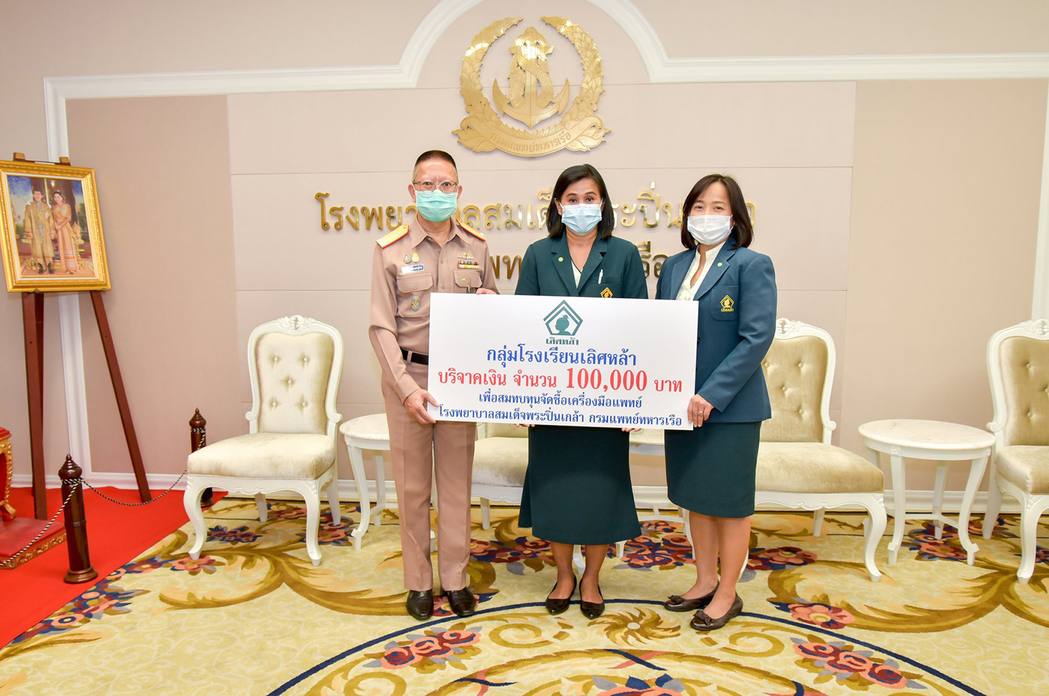 กลุ่มโรงเรียนเลิศหล้า มอบเงินบริจาค