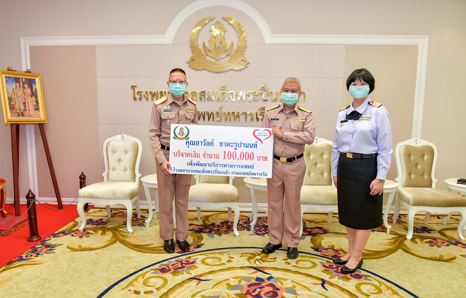 พล.ร.ต.อัตตะวีร์ ทักษรานุพงศ์ มอบเงินบริจาคในนาม คุณลาวัลย์ ชาตะรูปานนท์