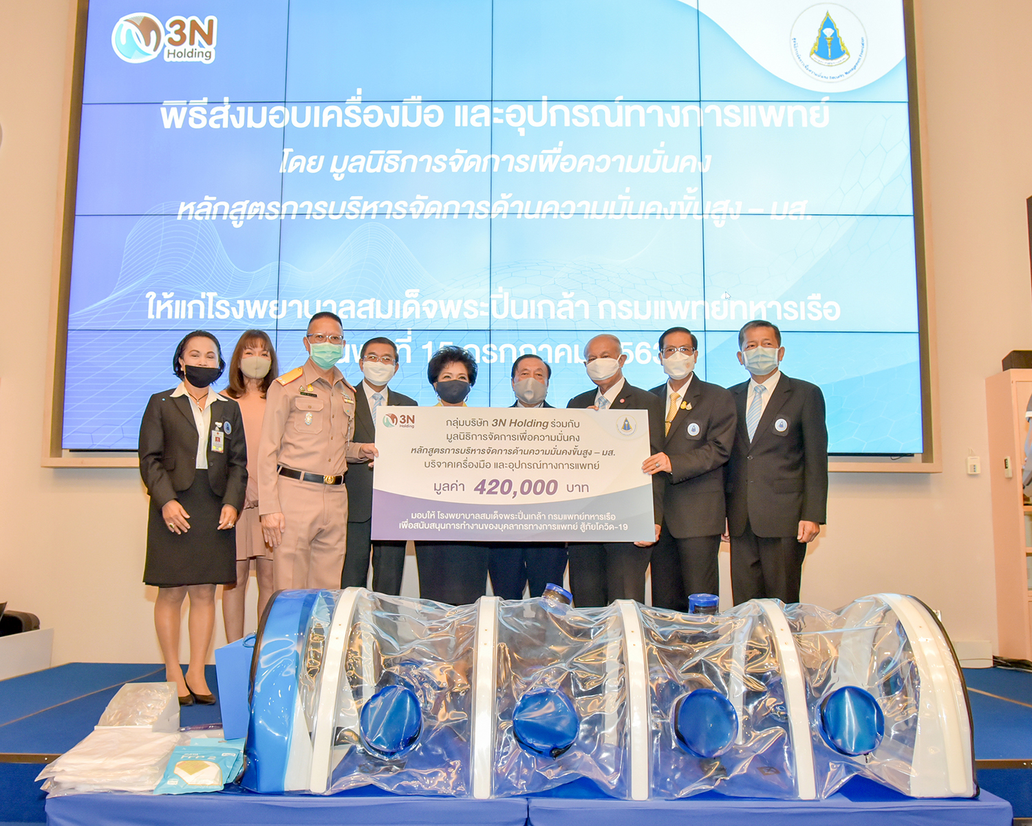 กลุ่มบริษัท ทรีเอ็น โฮลดิ้ง จำกัด ร่วมกับ มูลนิธิการจัดการเพื่อความมั่นคง