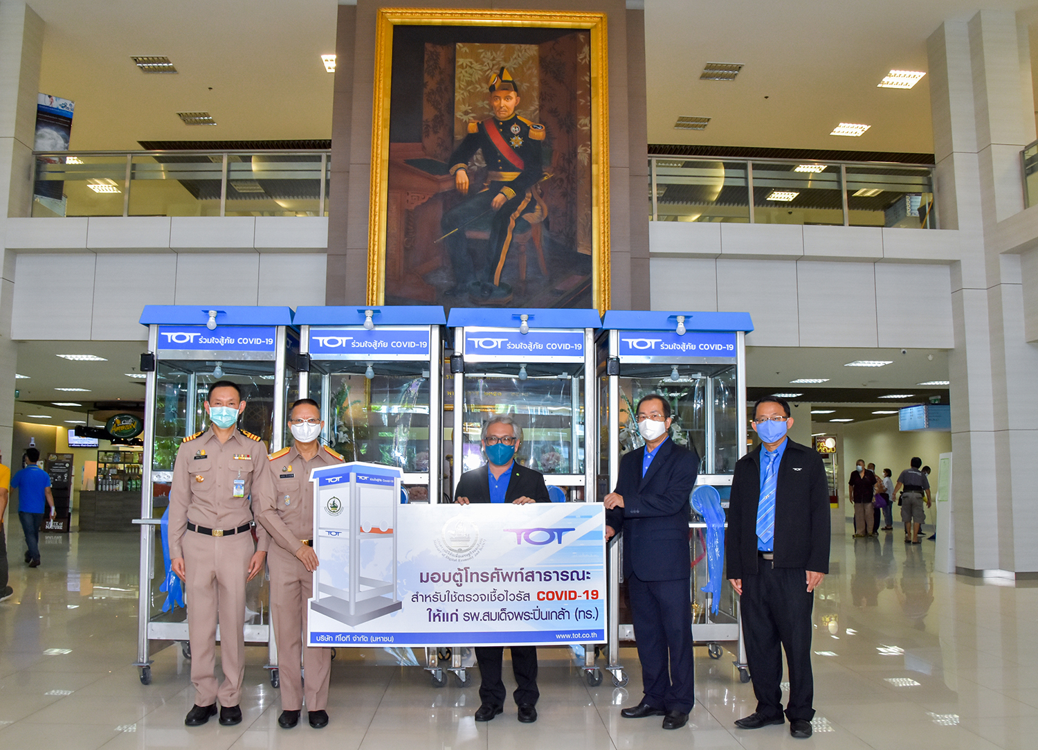 บริษัท ทีโอที จำกัด (มหาชน) มอบตู้โทรศัพท์สาธารณะสำหรับใช้ตรวจคัดกรองเชื้อไวรัส Covid-19