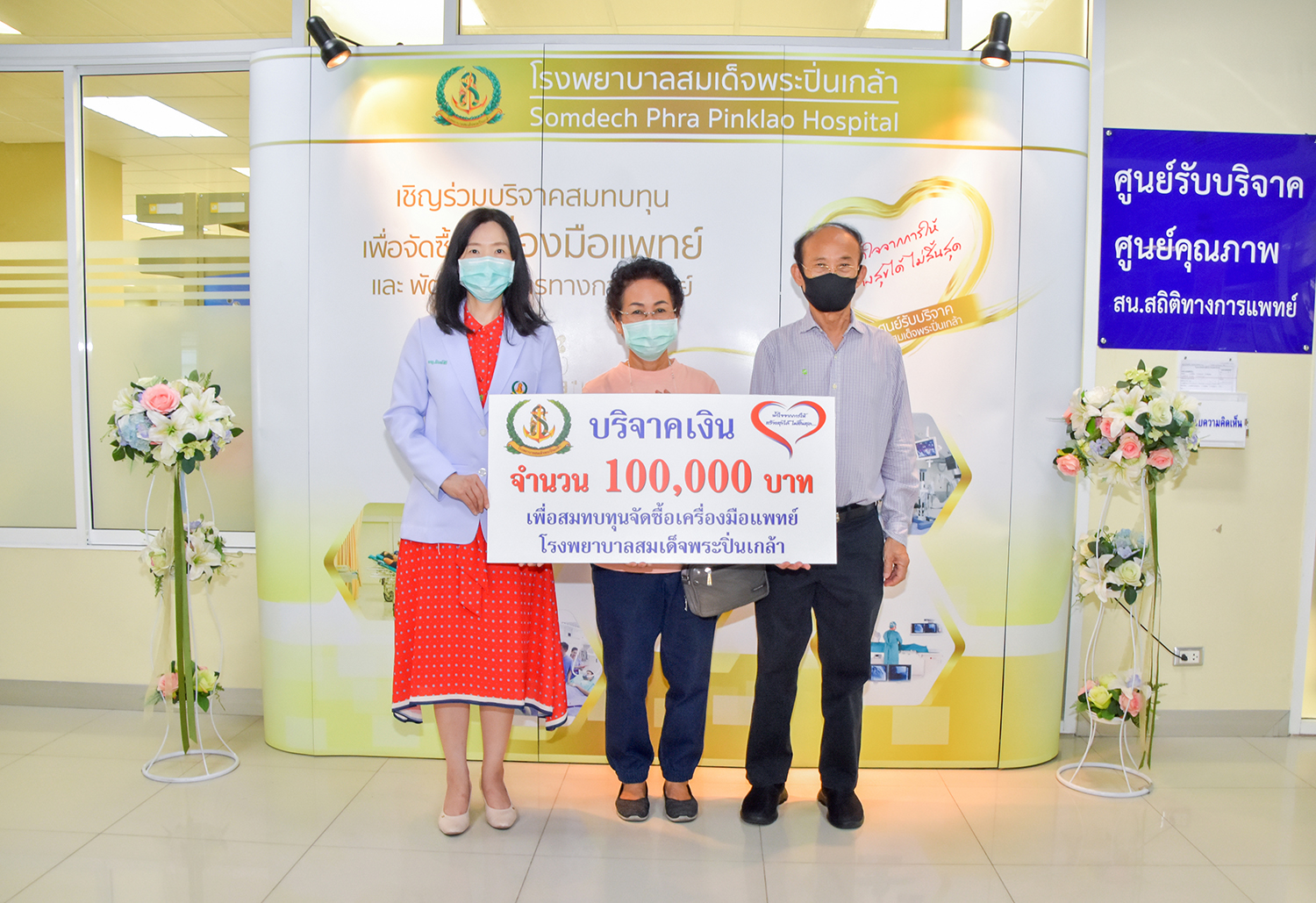 คุณระย้า นิ่มเกิดผล มอบเงินบริจาค