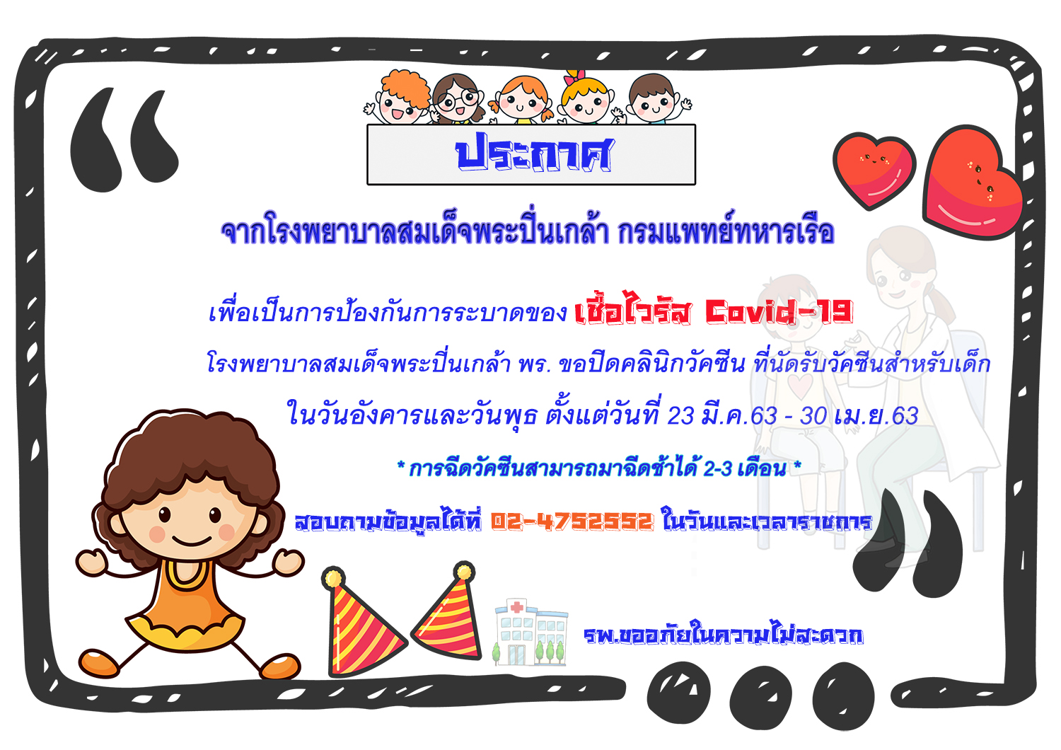 ห้องตรวจโรคกุมารเวชกรรม รพ.สมเด็จพระปิ่นเกล้า พร.