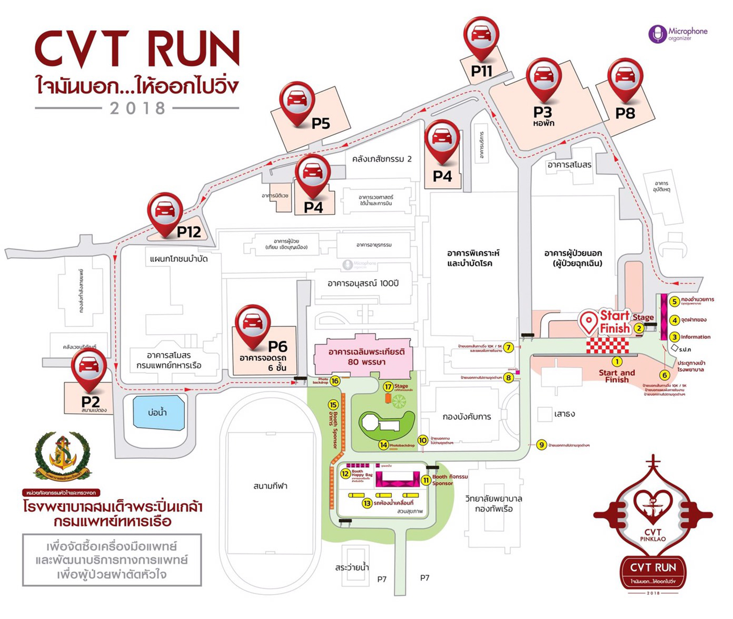  ประชาสัมพันธ์ที่จอดรถวันงาน CVT Run 2018