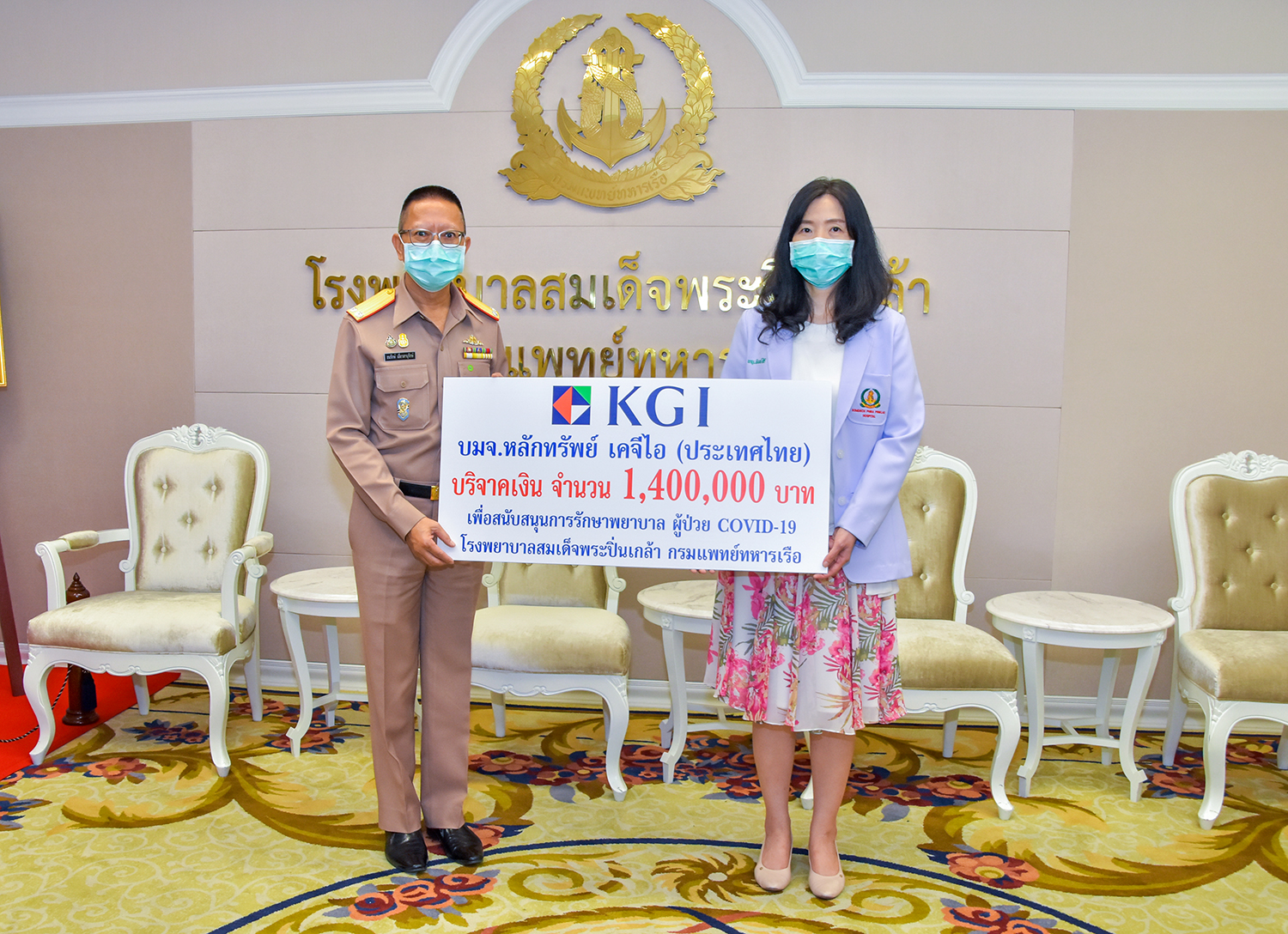 บมจ.หลักทรัพย์ เคจีไอ (ประเทศไทย) มอบเงินบริจาค