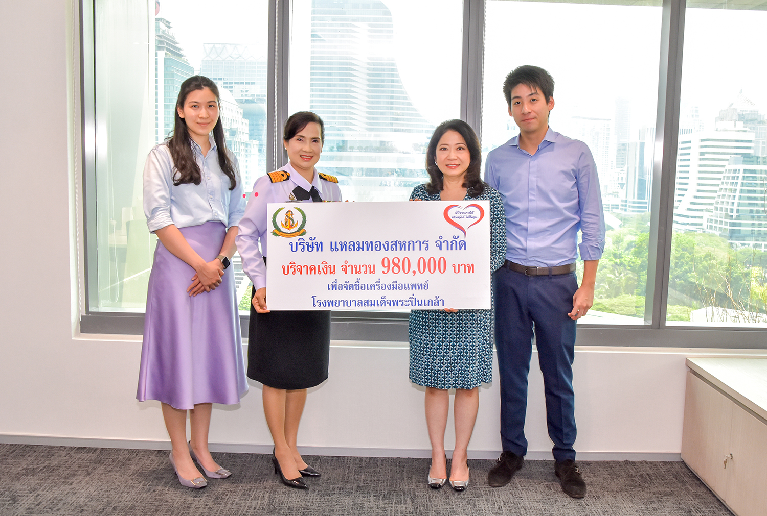 คุณอัจฉรพรรณ คณาธนะวนิชย์ มอบเงินบริจาคในนาม บริษัท แหลมทองสหการ จำกัด