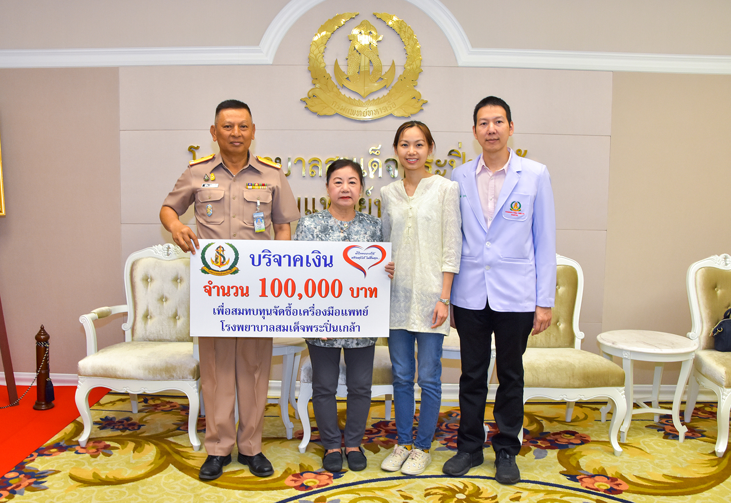 คุณรัชนี นาวีเกษมกุล มอบเงินบริจาค