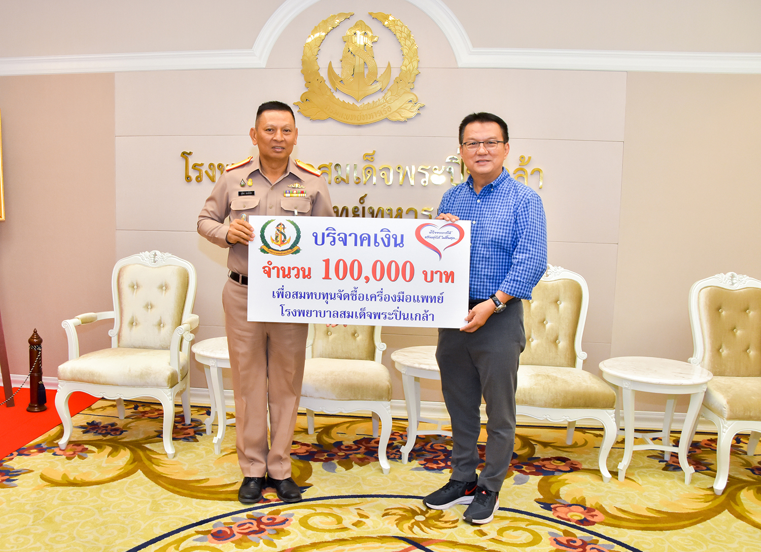คุณประกิจ โซวิกุล มอบเงินบริจาค
