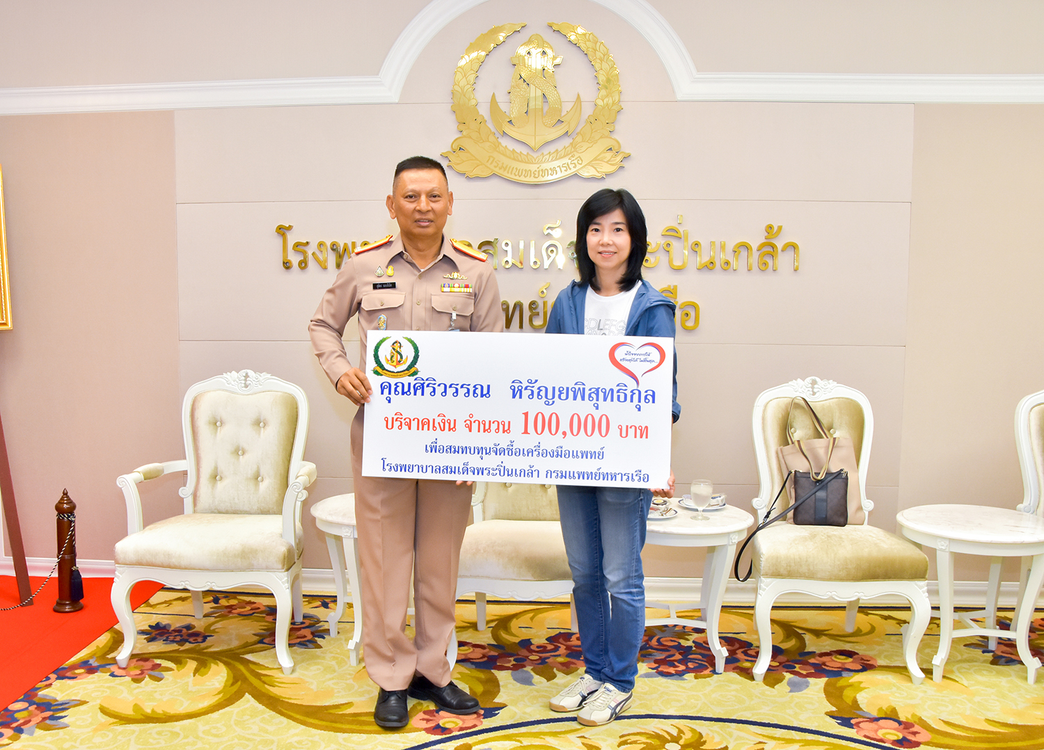 คุณศิริวรรณ หิรัญยพิสุทธิกุล มอบเงินบริจาค