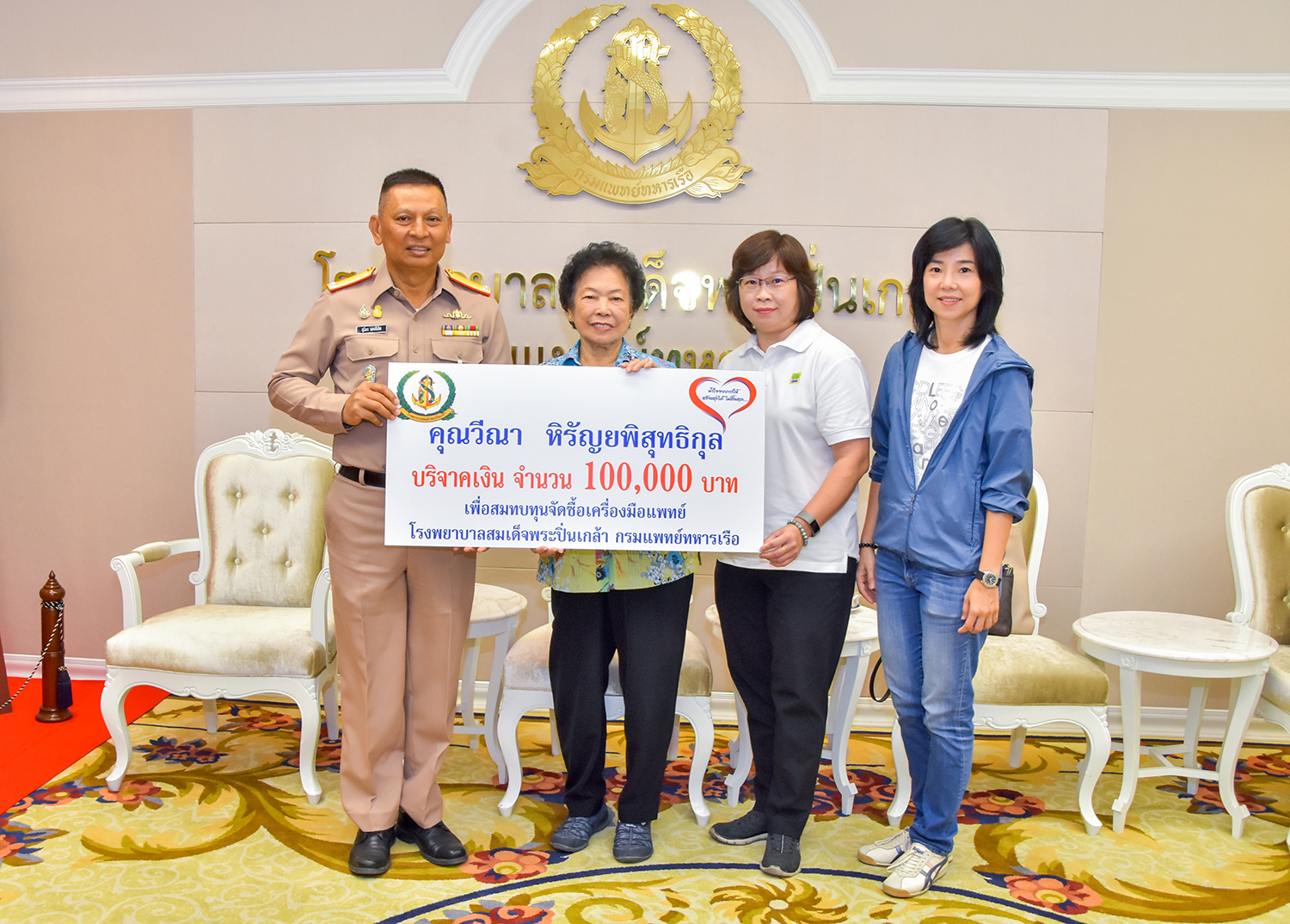 คุณวีณา หิรัญยพิสุทธิกุล มอบเงินบริจาค