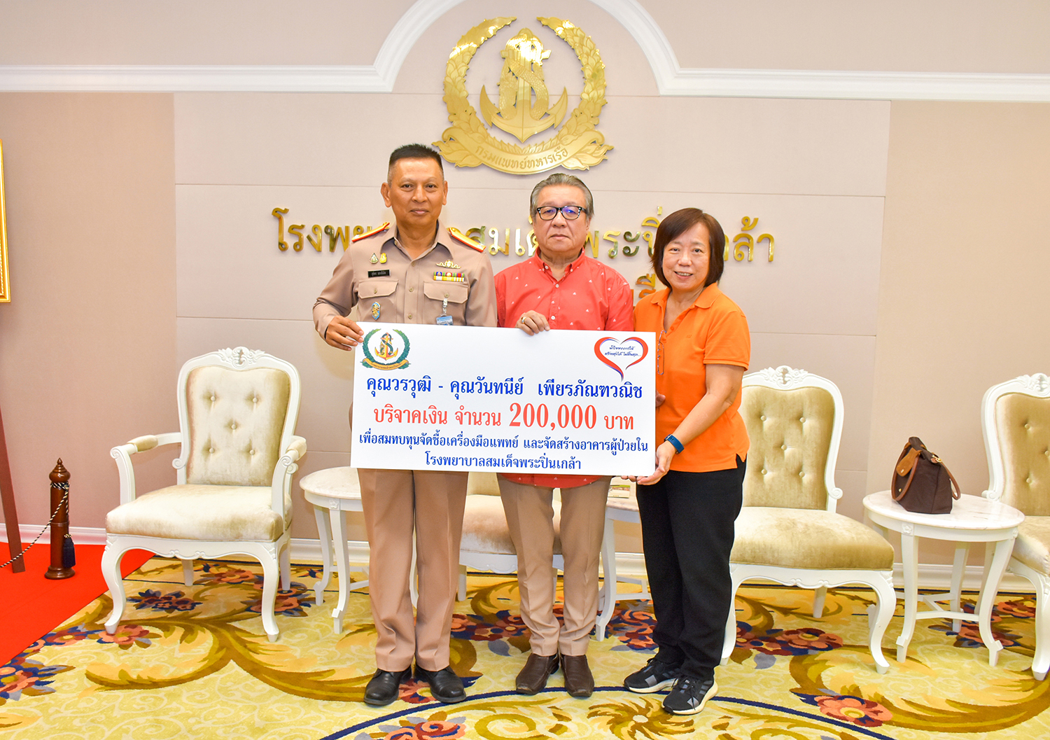 คุณวรวุฒิ - คุณวันทนีย์ เพียรภัณฑวณิช มอบเงินบริจาค