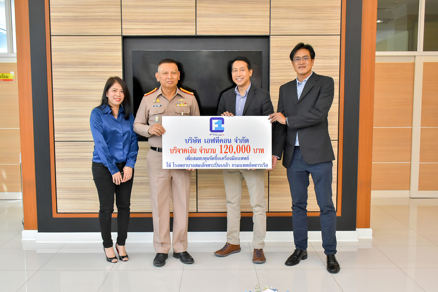 บริษัท เอฟทีคอน จำกัด มอบเงินบริจาคเพื่อสมทบทุนจัดซื้อเครื่องมือแพทย์ให้ศูนย์หัวใจ รพ.ฯ
