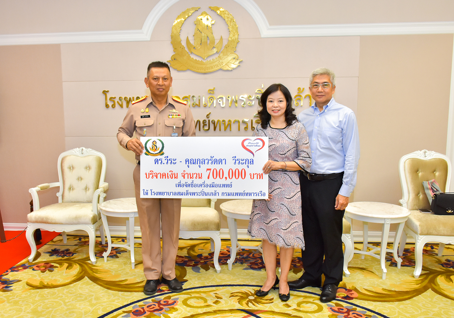 ดร.วีระ - คุณกุลวรัดดา วีระกุล มอบเงินบริจาคเพื่อจัดซื้อเครื่องมือแพทย์ให้ รพ.ฯ