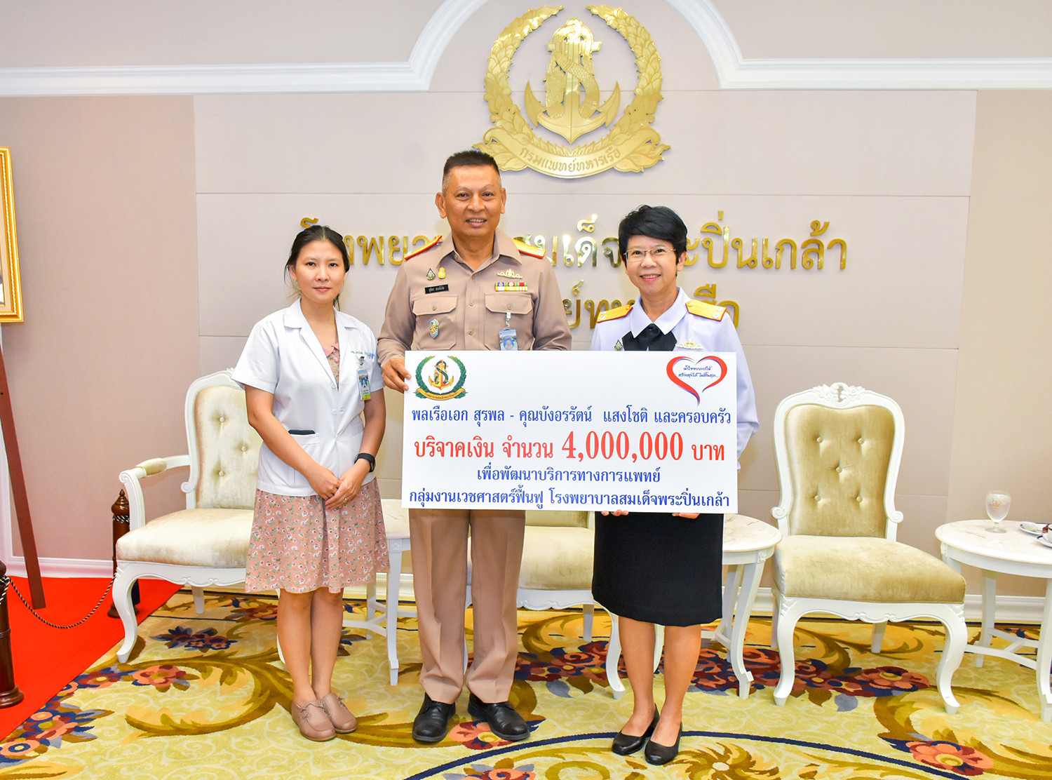 พล.ร.ต.หญิง สุพิชชา แสงโชติ มอบเงินบริจาคในนาม พลเรือเอก สุรพล - คุณบังอรรัตน์ แสงโชติ และครอบครัว เพื่อพัฒนาบริการทางการแพทย์ กลุ่มงานเวชศาสตร์ฟื้นฟู รพ.ฯ