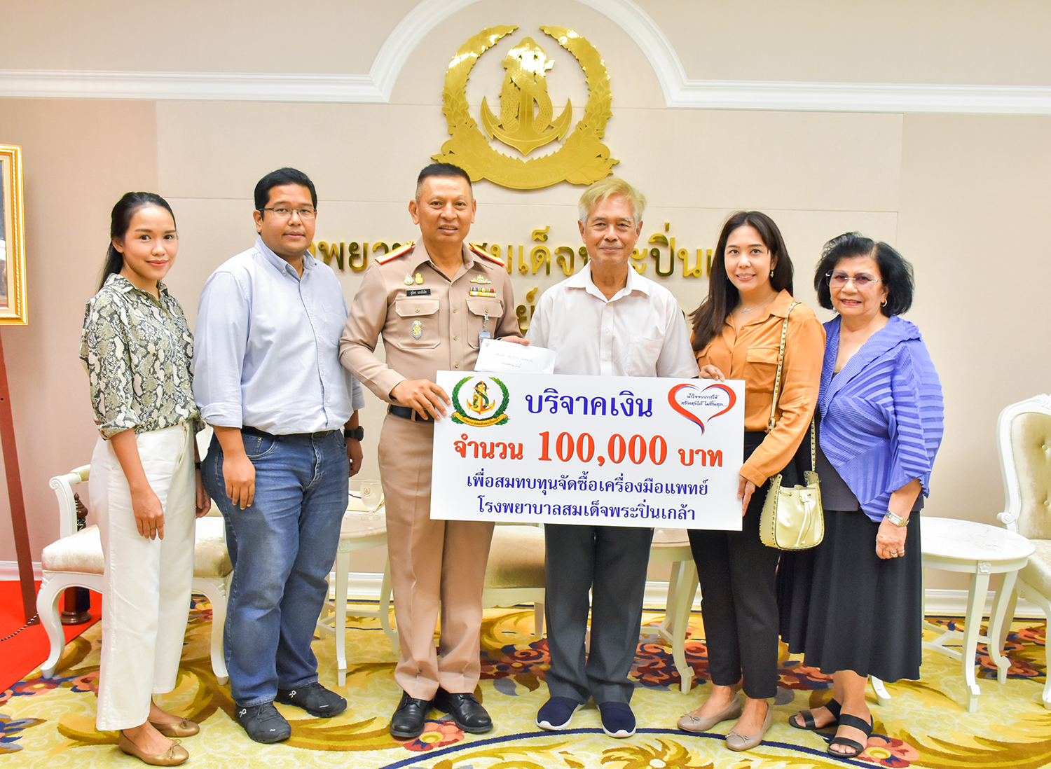 พลเรือเอก จุติ เฉลิมเตียรณ และครอบครัว มอบเงินบริจาคเพื่อสมทบทุนจัดซื้อเครื่องมือแพทย์ให้ รพ.ฯ