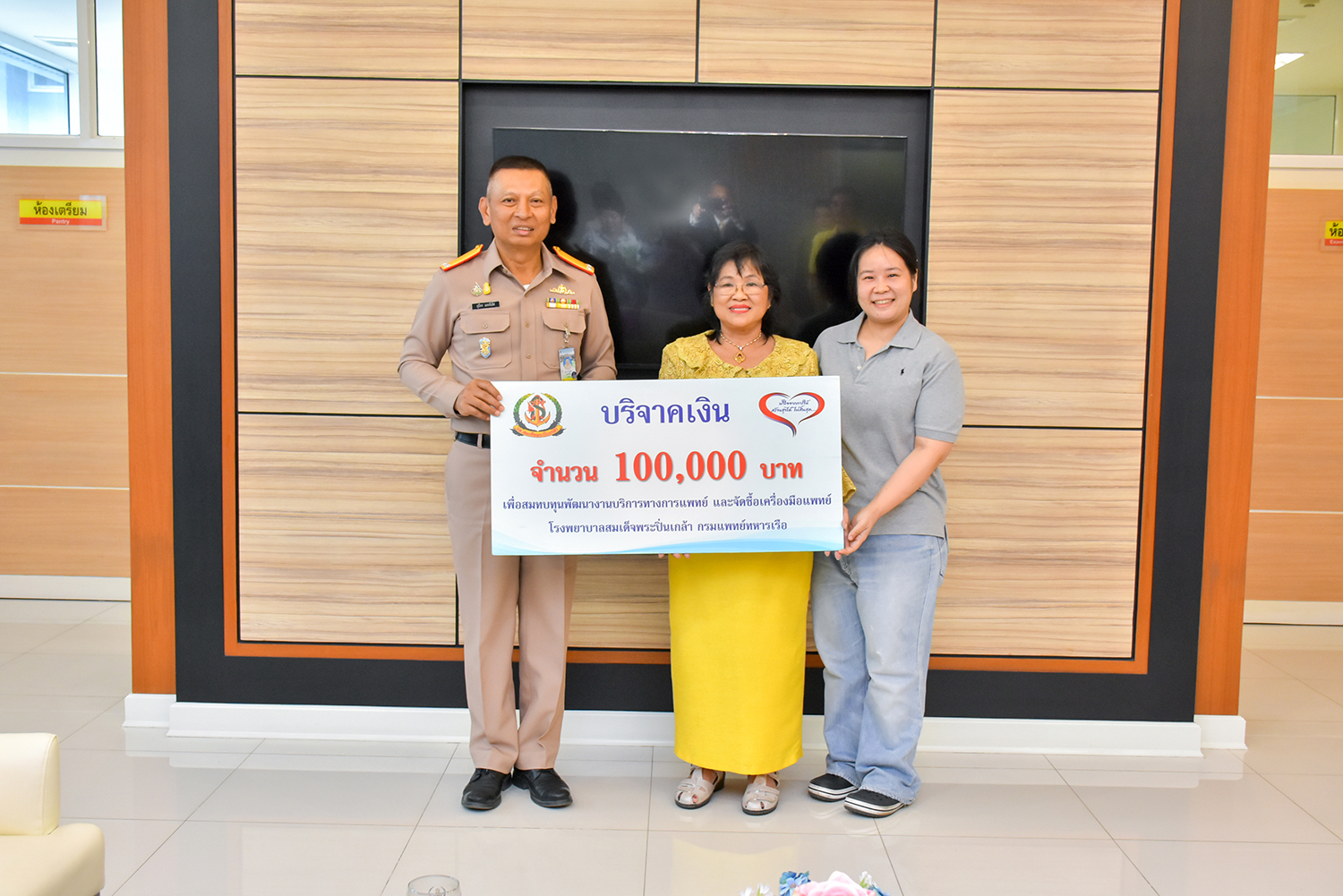 คุณอุไรริณร์ พรจิรัฐติกาล มอบเงินบริจาค เพื่อพัฒนาบริการทางการแพทย์ รพ.ฯ