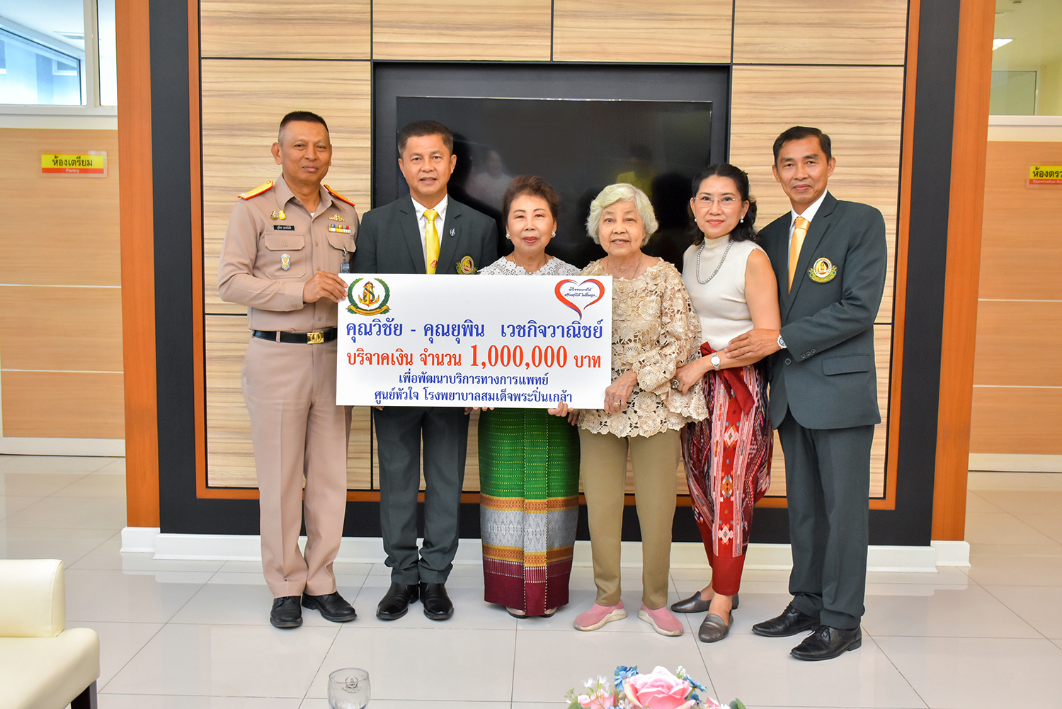 คุณวิชัย - คุณยุพิน เวชกิจวาณิชย์ มอบเงินบริจาคเพื่อพัฒนาบริการทางการแพทย์ ศูนย์หัวใจ รพ.ฯ