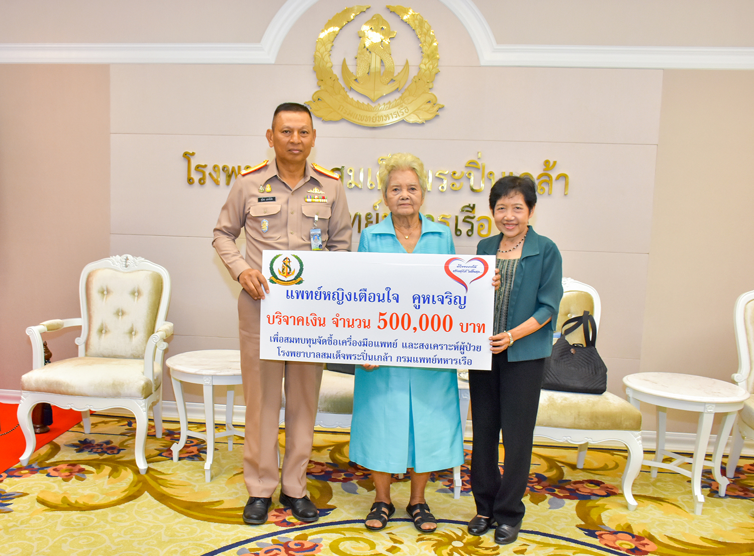 แพทย์หญิง เตือนใจ คูหเจริญ มอบเงินบริจาคเพื่อสมทบทุนจัดซื้อเครื่องมือแพทย์ และสงเคราะห์ผู้ป่วย รพ.ฯ