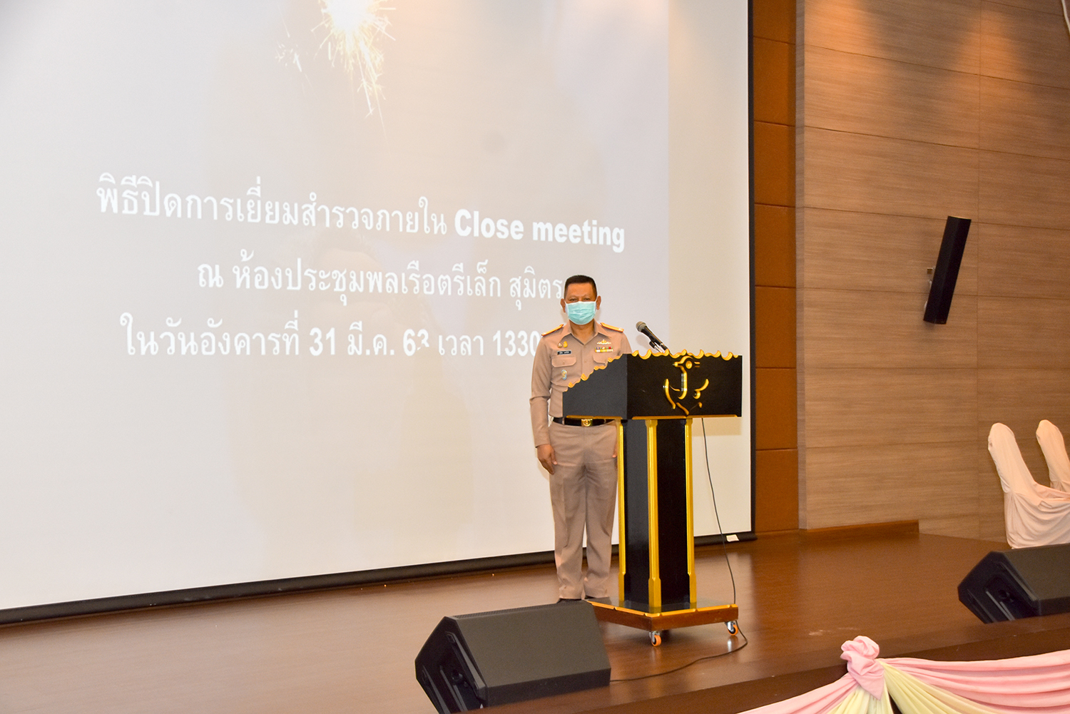 พิธีปิดการเยี่ยมสำรวจภายใน รพ.ฯ