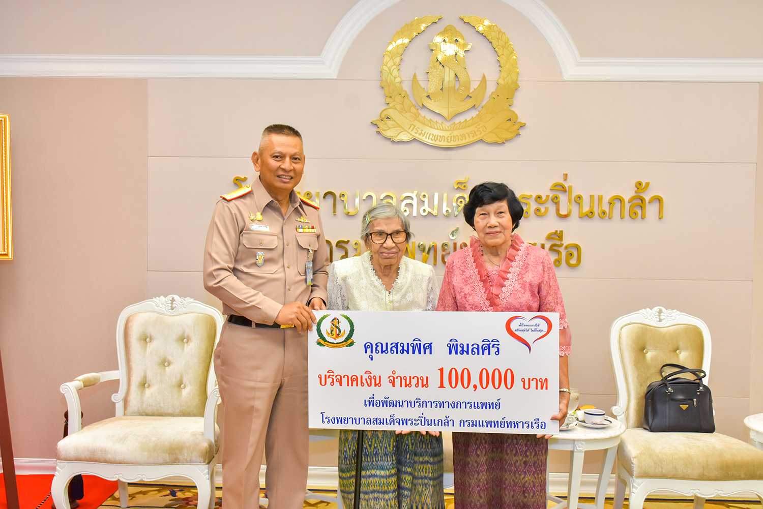 คุณสมพิศ พิมลศิริ มอบเงินบริจาคเพื่อพัฒนาบริการทางการแพทย์ รพ.ฯ