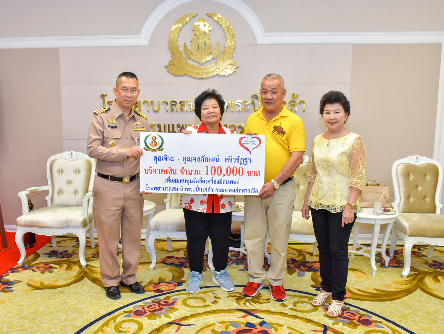 คุณจิระ - คุณจงลักษณ์ ศรีวรัฏฐา มอบเงินบริจาคเพื่อสมทบทุนจัดซื้อเครื่องมือแพทย์ให้ รพ.ฯ
