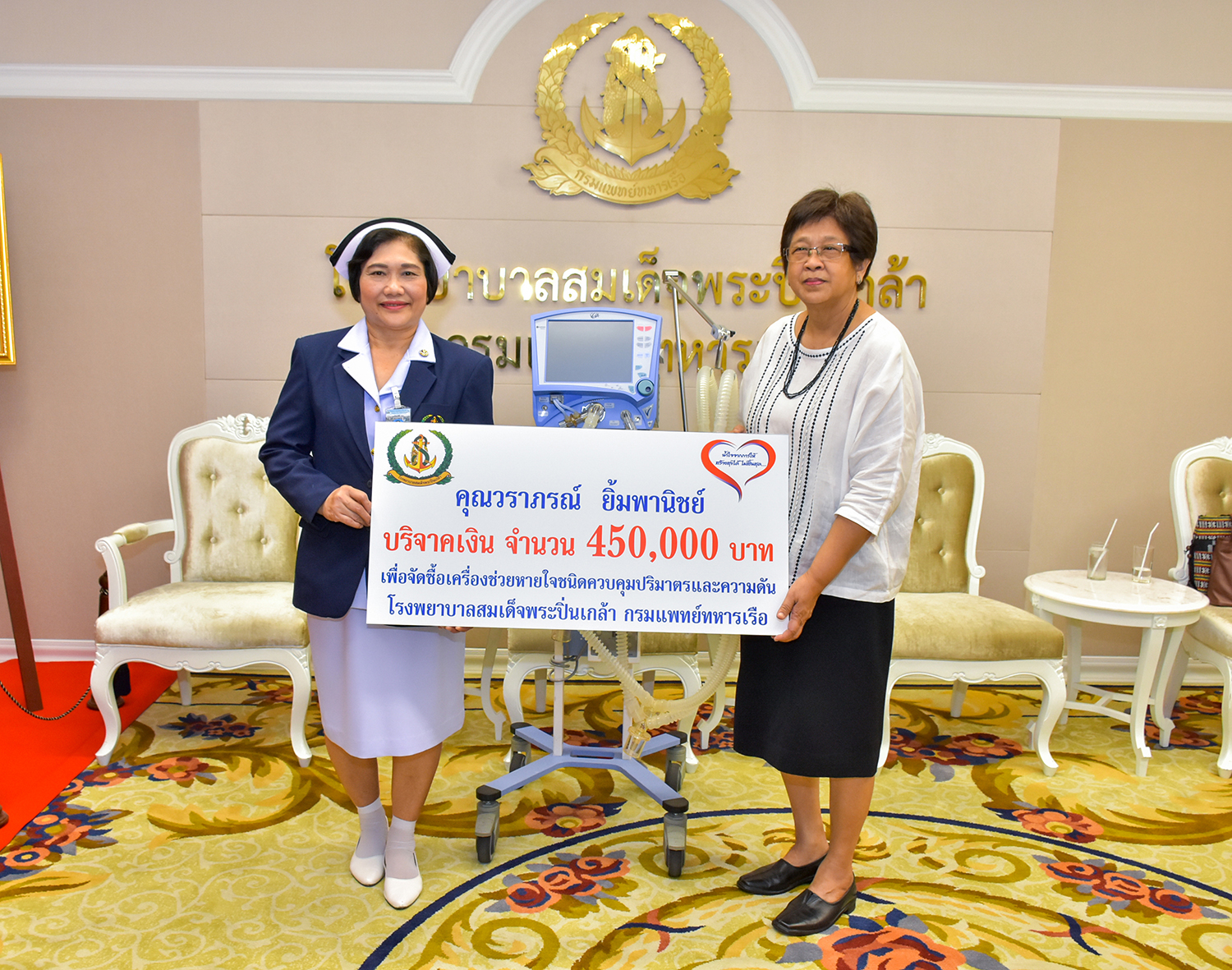 คุณวราภรณ์ ยิ้มพานิชย์ มอบเงินบริจาคเพื่อจัดซื้อเครื่องช่วยหายใจชนิดควบคุมปริมาตรและความดัน มอบให้ รพ.ฯ