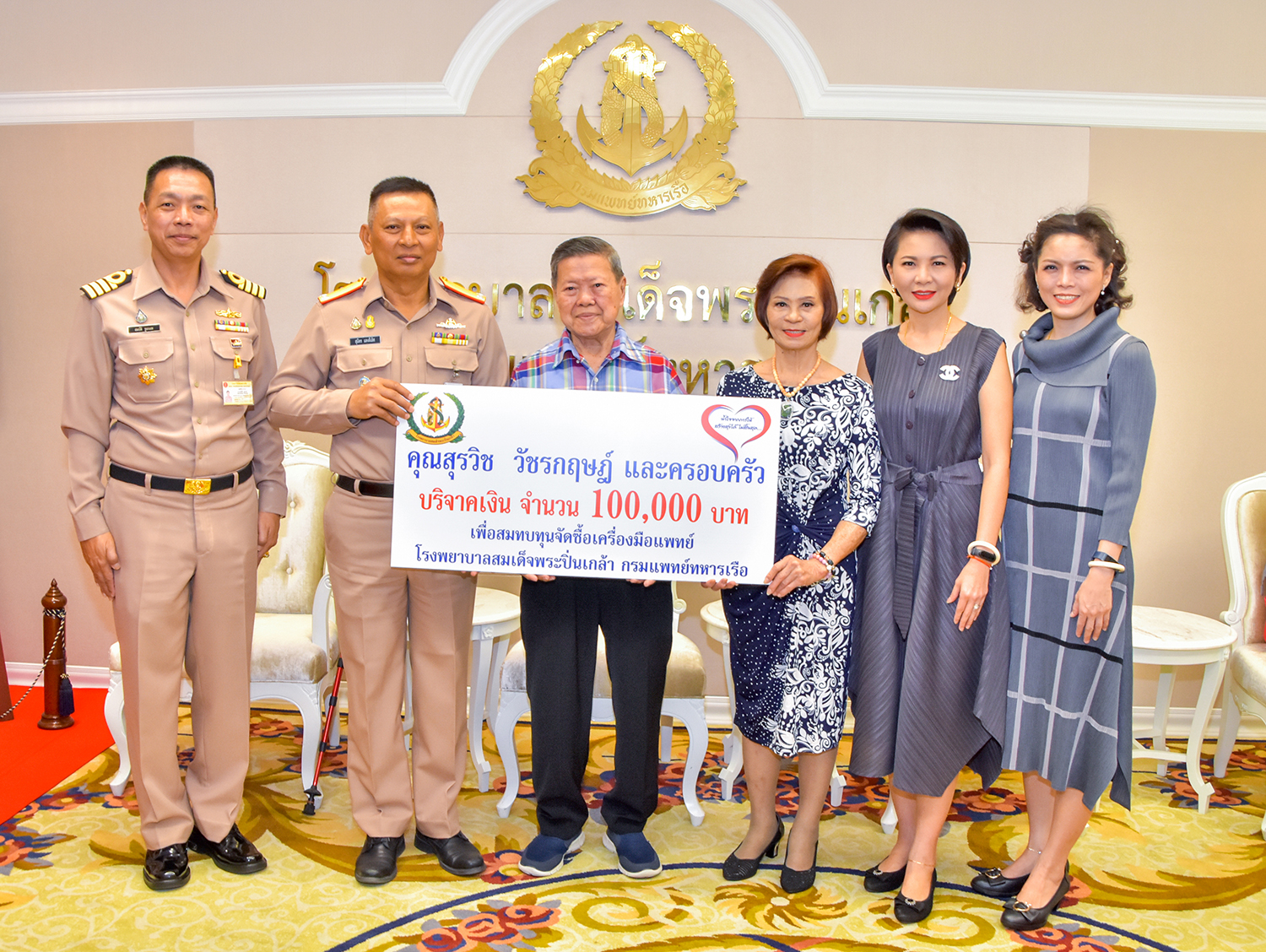 คุณสุรวิช วัชรกฤษฎ์ และครอบครัว มอบเงินบริจาค